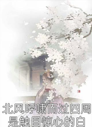 多子多福，从派守边疆开始