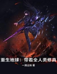 强烈推荐火爆小说满门反派疯批，唯有我是逗比(风瑶傅夜)抖音热文_《火爆小说满门反派疯批，唯有我是逗比》全本阅读