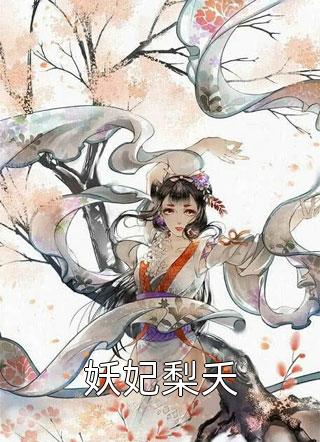 免费完结版小说我爱林婉清林婉清婉安_我爱林婉清(林婉清婉安)免费小说在线看
