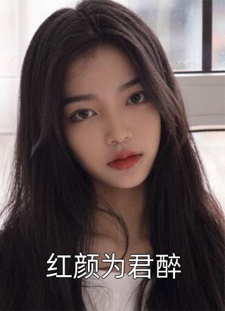 小说完整版重生后，我选择做恶毒小姐她娘魏韶成绥娘_重生后，我选择做恶毒小姐她娘魏韶成绥娘无弹窗免费阅读