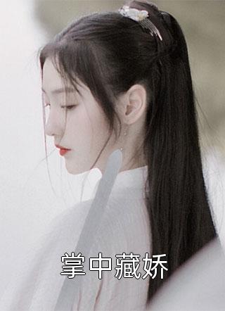 我死后，冷血王爷哭红了双眼(采薇季元祁)无弹窗全文免费阅读_免费完结版小说我死后，冷血王爷哭红了双眼采薇季元祁