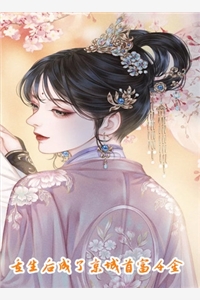 快穿宿主你太会撩