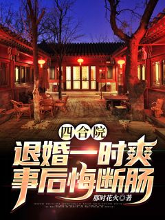 结婚纪念日，妻子带着白月光回家(李子恒姜婉)免费小说完整版_热门小说免费阅读结婚纪念日，妻子带着白月光回家李子恒姜婉