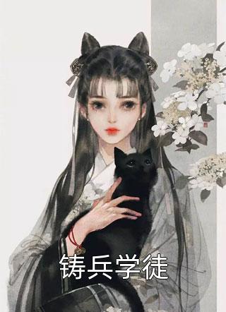 无弹窗免费阅读强嫁侯爷后，主母每天都在努力失宠裴今宴苏明妆_强嫁侯爷后，主母每天都在努力失宠(裴今宴苏明妆)最新小说全文阅读