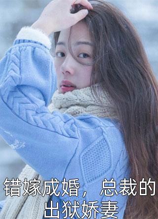 完结的热门小说重生后，摆脱渣男贱女(方小蔓苏诚)_重生后，摆脱渣男贱女方小蔓苏诚全文免费小说