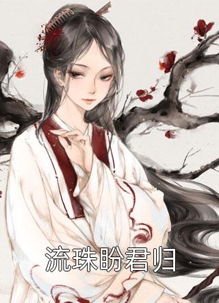 青云官道庄岩柳琴热门好看小说_完结小说大全青云官道庄岩柳琴