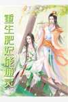 重生后，全国求着我回去称帝