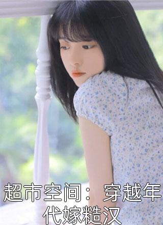 原来我是白月光(魏书宴苏挽月)免费完本小说_全集免费小说原来我是白月光魏书宴苏挽月