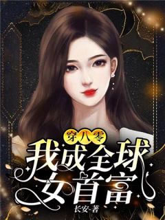 好看的完结小说被阴暗男主缠上后，炮灰女配又跑了顾今梦谢砚临_被阴暗男主缠上后，炮灰女配又跑了顾今梦谢砚临完结小说免费阅读