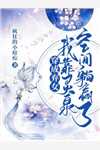 癌症晚期，前任女友疯狂报复我