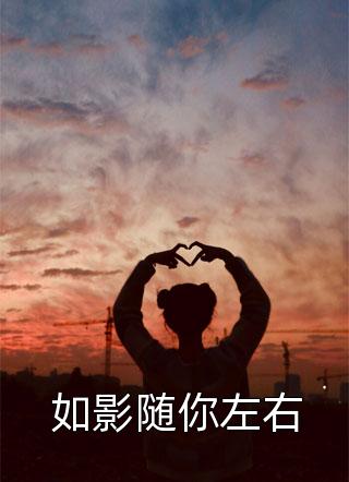 我要成为，我自己(徐江树付钟情)全集免费小说_热门的小说我要成为，我自己徐江树付钟情