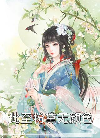 原来夏等不到冬乔念夏霍司衍免费小说全本阅读_无弹窗全文免费阅读原来夏等不到冬(乔念夏霍司衍)
