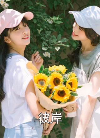 说好的假结婚，浦医生请自重