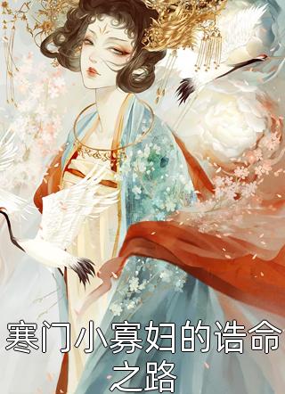 嫌我废物要退婚，我成神你哭什么