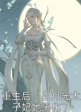 父亲心脏病发，我给女主播刷火箭