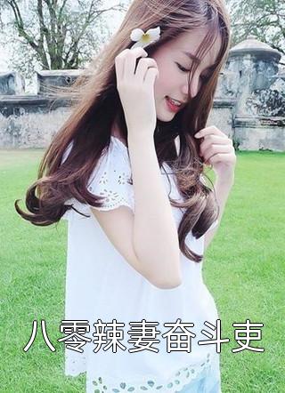 烟雨笼秋池樊肖阮清池推荐完本小说_热门小说阅读烟雨笼秋池樊肖阮清池