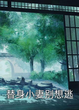 天裔许逸林晴儿已完结小说_热门的小说天裔许逸林晴儿