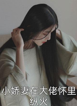 烟雨笼秋池(樊肖阮清池)小说免费完结_最新完结小说烟雨笼秋池樊肖阮清池