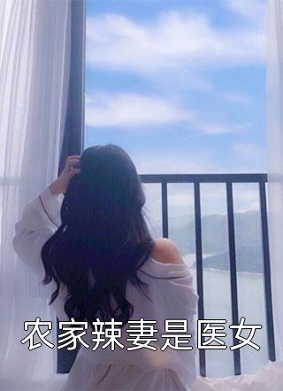 时间是最好的偏方(凌语槐骆靳言)最新小说推荐_小说完结时间是最好的偏方凌语槐骆靳言