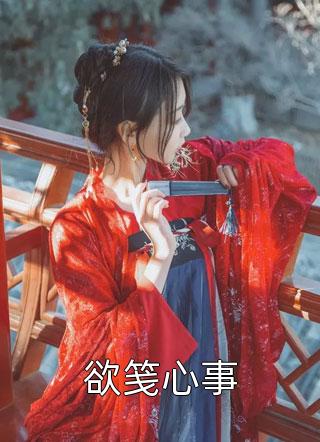 豪门夫妇靠离婚综艺爆火(温沐冉姜清衍)小说推荐完结_小说推荐完本豪门夫妇靠离婚综艺爆火(温沐冉姜清衍)