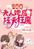 我提出离婚后，妻子杀疯了(江贺桑榆)小说完整版免费阅读_完结好看小说我提出离婚后，妻子杀疯了(江贺桑榆)
