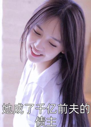 梦遇故人归霍司野苏若雪免费完整版小说_完结版小说推荐梦遇故人归霍司野苏若雪