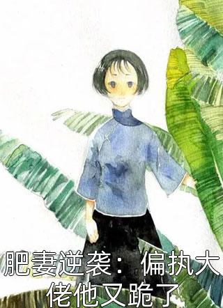 奇葩相亲对象张岩热门小说免费阅读_免费热门小说奇葩相亲对象(张岩热门)
