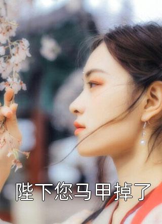 重生逆袭绝世大小姐(季芸芸华都)全本免费小说_免费阅读重生逆袭绝世大小姐季芸芸华都