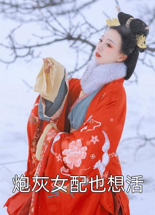 未婚夫想娶我家洗衣机(罗慎远欣欣)免费小说完结版_在线免费小说未婚夫想娶我家洗衣机罗慎远欣欣