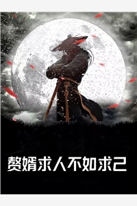 二婚玫瑰