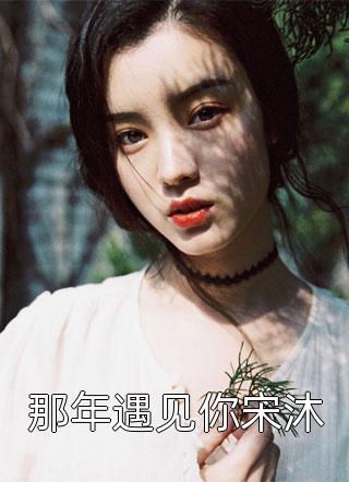 强嫁的皇子捂不热，重生她不要了