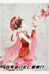 被养子夺走身份后，我杀疯了
