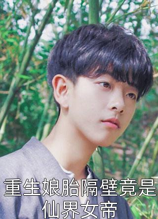 别把我说给他听