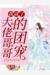 将军妻子移情别恋后，我选择离开成全