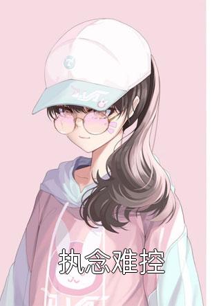 狂暴仙医沈强王主任免费小说_热门网络小说推荐狂暴仙医(沈强王主任)