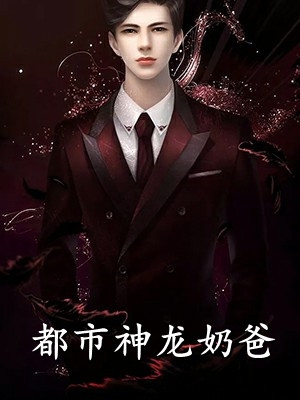 激活影帝系统，我成了男人的梦想(林东高西西)最新好看小说_免费小说完结激活影帝系统，我成了男人的梦想林东高西西