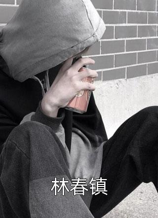 她梦演欢为悲(乔雪晴穆君泽)全文免费小说_最新热门小说她梦演欢为悲(乔雪晴穆君泽)