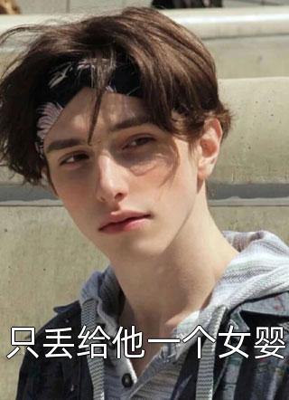 未婚妻将我的钢琴送给学生后，我不要她了