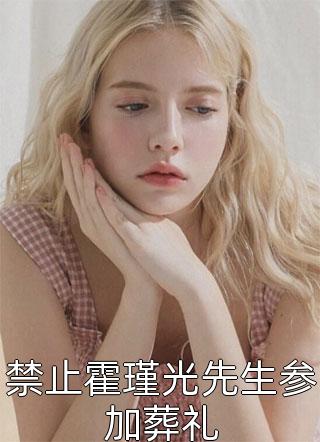 坠入十万大山消失后，仙君却追悔莫及萧怜沐清雪已完结小说_最新完本小说坠入十万大山消失后，仙君却追悔莫及(萧怜沐清雪)