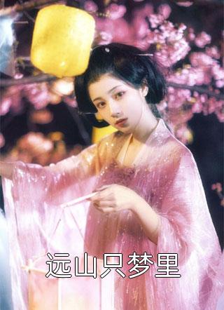 爱过就别回头凌欣然唐昊天已完结小说_最新完本小说爱过就别回头(凌欣然唐昊天)