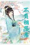 穿成恶毒儿媳，携手婆婆甜蜜蜜(谢南依周淮序)热门完本小说_好看的小说推荐完结穿成恶毒儿媳，携手婆婆甜蜜蜜谢南依周淮序