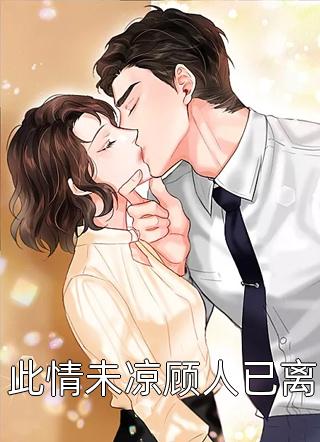 我在八零换嫁后，被硬汉老公宠哭了