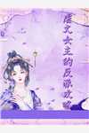 打脸奇葩东北菜店老板