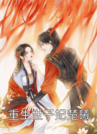 情满荆棘，爱你成殇叶暖封丞北小说免费阅读无弹窗_完结版小说全文免费阅读情满荆棘，爱你成殇叶暖封丞北