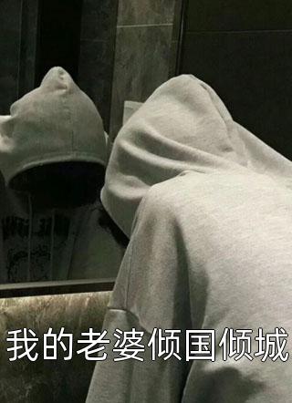 时日无多后，妻子的白月光归国了(陆渺渺陈少钦)小说全文免费阅读_完结版免费小说时日无多后，妻子的白月光归国了陆渺渺陈少钦