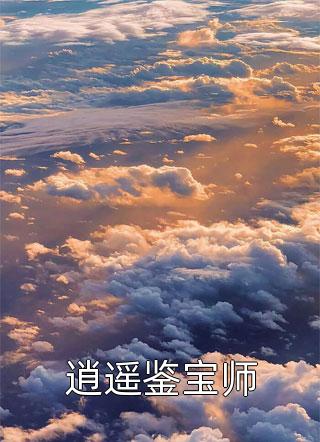重生后断情虐渣，全家人都泪崩了