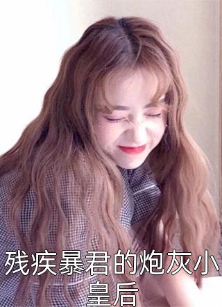 愿为连理枝(霍楚恒白凝)免费小说在哪看_热门的网络小说愿为连理枝(霍楚恒白凝)