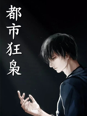 仙武独尊(侯大海赵屠)全文免费小说_热门小说仙武独尊侯大海赵屠
