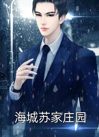 消失在她的世界后她才知道后悔(傅司年傅司年长)完整免费小说_推荐完结小说消失在她的世界后她才知道后悔(傅司年傅司年长)