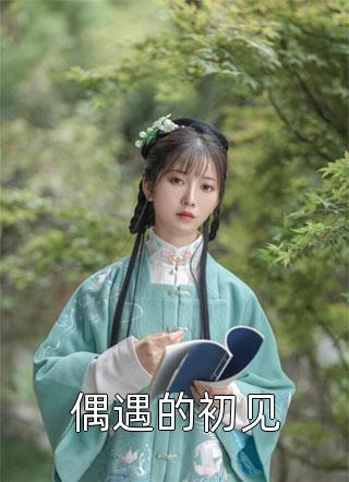 看见弹幕后，我靠空间改造瘸腿爹爹！张秀才沈玉珠全本免费完结小说_完结小说免费阅读看见弹幕后，我靠空间改造瘸腿爹爹！张秀才沈玉珠